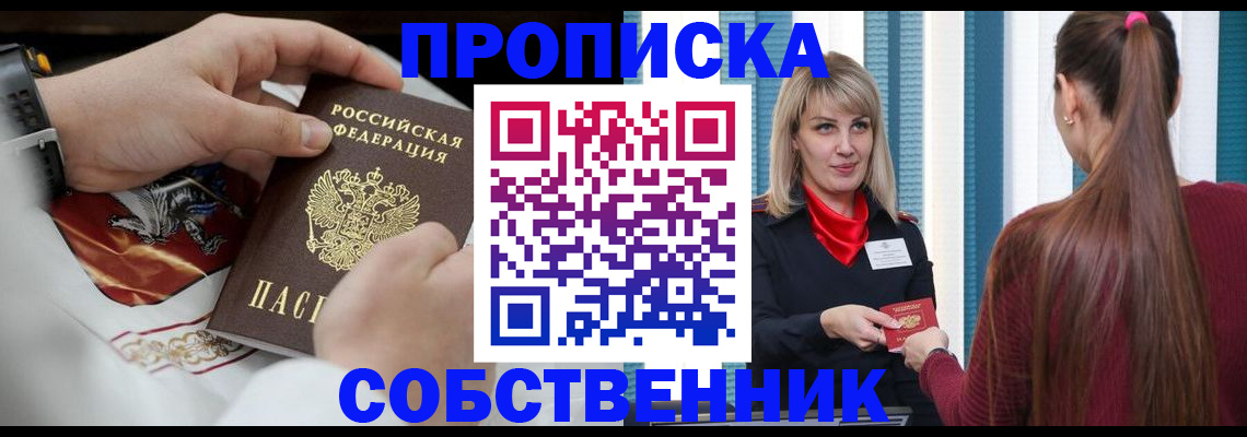 прописка паспорт в Котельниках