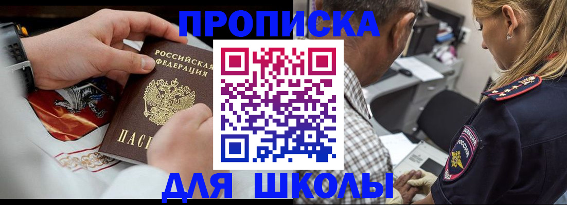 регистрация для школы в Котельниках