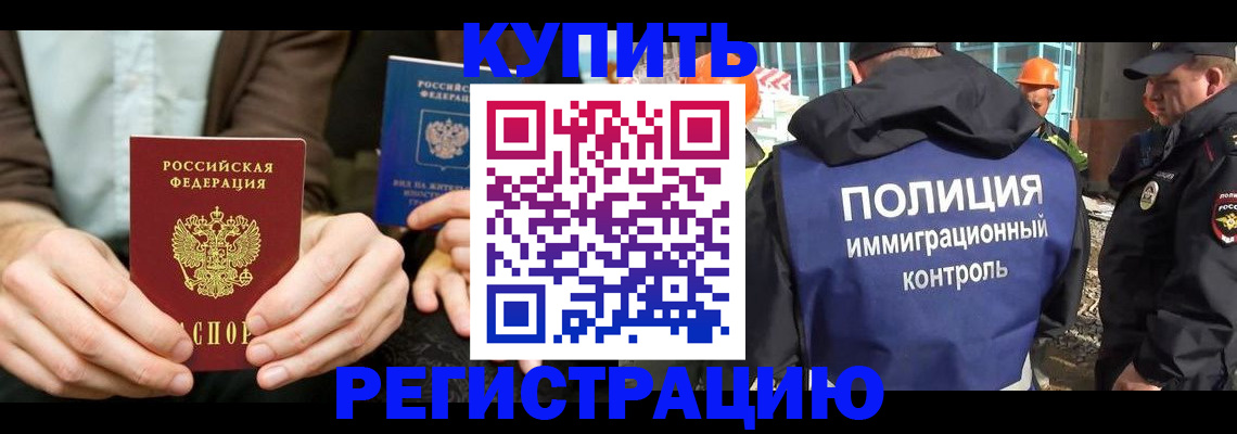 временная регистрация надежно в Котельниках