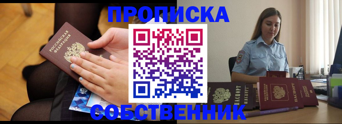 временная регистрация в Котельниках