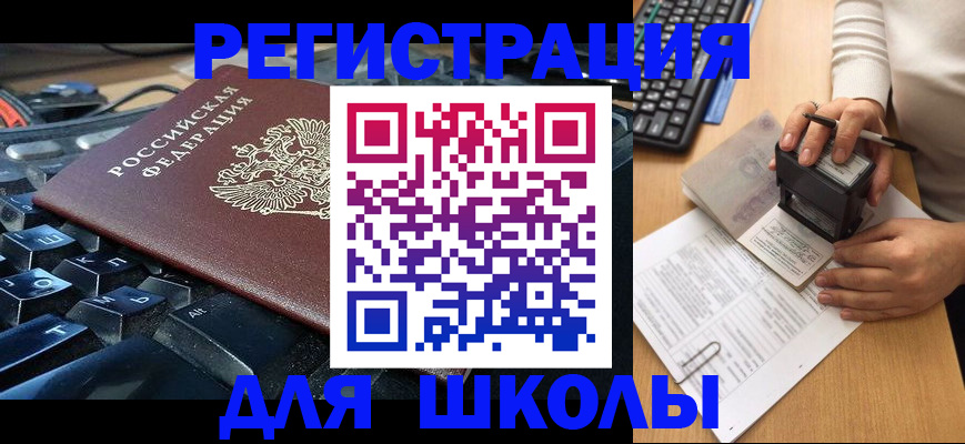 прописка для кредита в Котельниках
