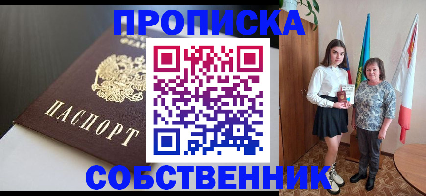 временная регистрация в Котельниках