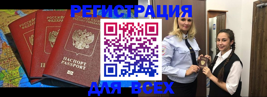 прописка для школы в Котельниках